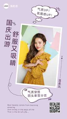 可爱少女风穿搭海报 可爱少女风穿搭海报模板图片