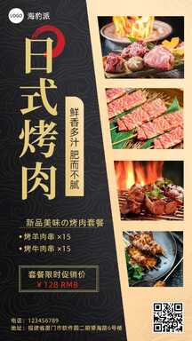 拼贴风时尚黑金日式烤肉海报 拼贴风时尚黑金日式烤肉海报模板图片