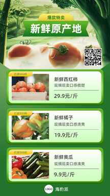 电商实景生鲜蔬菜水果多图促销海报 电商实景生鲜蔬菜水果多图促销海报模板图片