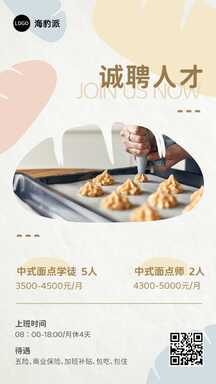 简约手绘风蛋糕烘焙异形招聘海报 简约手绘风蛋糕烘焙异形招聘海报模板图片