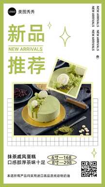 清新简约风蛋糕烘焙新品推荐多图海报 清新简约风蛋糕烘焙新品推荐多图海报模板图片
