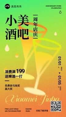 酸性潮酷风酒吧周年店庆活动营销海报 酸性潮酷风酒吧周年店庆活动营销海报模板图片