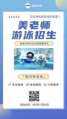 简约商务扁平风画布游泳招生海报 简约商务扁平风画布游泳招生海报模板图片