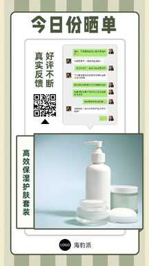 简约扁平风产品晒单宣传海报 简约扁平风产品晒单宣传海报模板图片