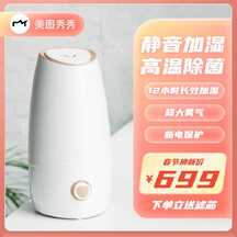 清新风加湿器电商主图海报 清新风加湿器电商主图海报模板图片