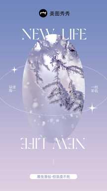 酸性风长春花蓝冬季晒照异形海报 酸性风长春花蓝冬季晒照异形海报模板图片