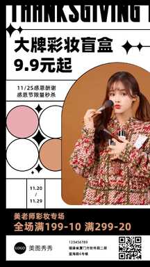 感恩节时尚潮酷拼贴彩妆盲盒秒杀营销海报 感恩节时尚潮酷拼贴彩妆盲盒秒杀营销海报模板图片
