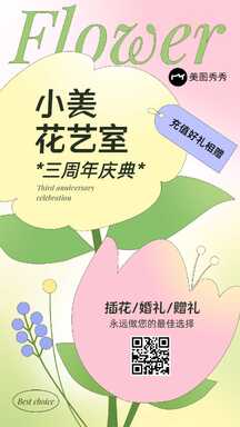 清新手绘插画卡通风花店周年庆营销海报 清新手绘插画卡通风花店周年庆营销海报模板图片