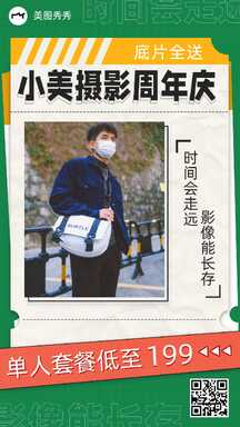 时尚拼贴风明信片摄影周年庆营销促销海报 时尚拼贴风明信片摄影周年庆营销促销海报模板图片