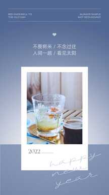 简约实景意境风元旦新年跨年拼图晒照海报 简约实景意境风元旦新年跨年拼图晒照海报模板图片