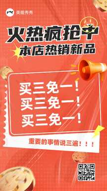 喜庆风拼贴喇叭热销新品大字报营销促销海报 喜庆风拼贴喇叭热销新品大字报营销促销海报模板图片