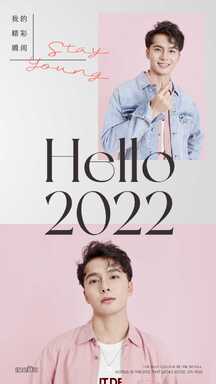 元旦新年时尚ins杂志风你好2022拼图晒照海报 元旦新年时尚ins杂志风你好2022拼图晒照海报模板图片