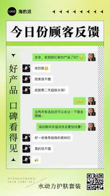 绿色酸性潮酷风产品晒单海报 绿色酸性潮酷风产品晒单海报模板图片