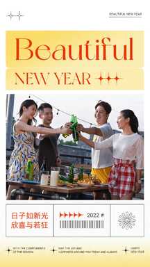 元旦节简约杂志风新年祝福朋友聚会海报 元旦节简约杂志风新年祝福朋友聚会海报模板图片
