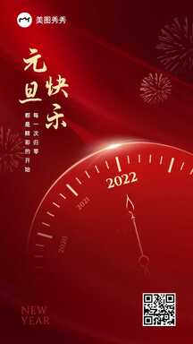元旦节新年高级喜庆质感风烟花钟表祝福海报 元旦节新年高级喜庆质感风烟花钟表祝福海报模板图片