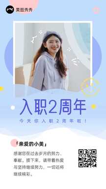 可爱拼贴风公司职员同事入职周年祝福海报 可爱拼贴风公司职员同事入职周年祝福海报模板图片