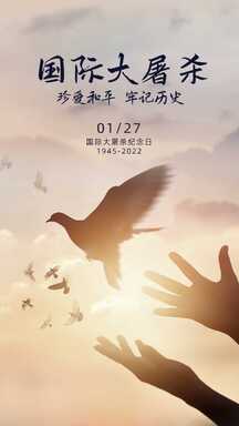 南京大屠杀实景和平鸽珍爱和平1213国家公祭日海报 南京大屠杀实景和平鸽珍爱和平1213国家公祭日海报模板图片