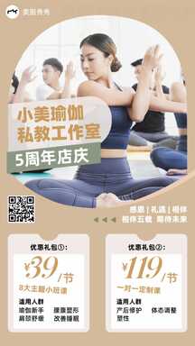 简约风瑜伽课程瘦身减脂店庆营销海报 简约风瑜伽课程瘦身减脂店庆营销海报模板图片