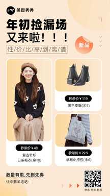 简约清新风性价比衣帽鞋服服饰折扣秒杀促销海报 简约清新风性价比衣帽鞋服服饰折扣秒杀促销海报模板图片