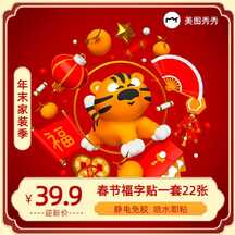 春节虎年手绘喜庆中国风福字贴套装电商主图海报 春节虎年手绘喜庆中国风福字贴套装电商主图海报模板图片