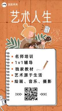 扁平插画风绘画音乐摄影艺术培训招生海报 扁平插画风绘画音乐摄影艺术培训招生海报模板图片