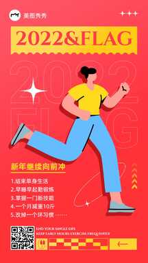 新年插画卡通风FLAG愿望清单海报 新年插画卡通风FLAG愿望清单海报模板图片
