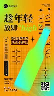 扁平几何酸性潮酷风酒吧宣传营销促销海报 扁平几何酸性潮酷风酒吧宣传营销促销海报模板图片