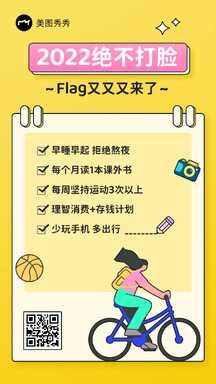 新年插画卡通风手账便签本FLAG愿望清单海报 新年插画卡通风手账便签本FLAG愿望清单海报模板图片