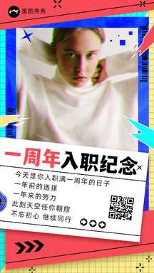 故障撞色风公司职员同事入职周年纪念祝福海报 故障撞色风公司职员同事入职周年纪念祝福海报模板图片