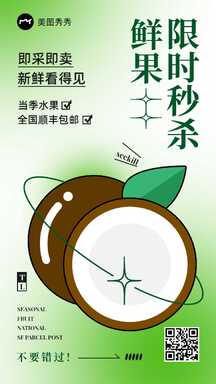 清新插画卡通风鲜果限时秒杀营销促销海报 清新插画卡通风鲜果限时秒杀营销促销海报模板图片