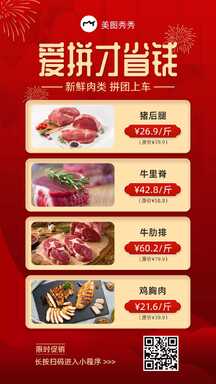 喜庆电商风春节新鲜肉类拼团团购营销烟花海报 喜庆电商风春节新鲜肉类拼团团购营销烟花海报模板图片
