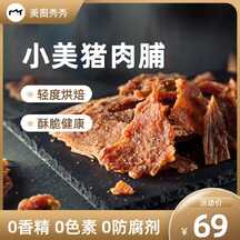 奢华质感风猪肉脯电商主图海报 奢华质感风猪肉脯电商主图海报模板图片