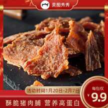 高级喜庆风卷轴猪肉脯电商主图海报 高级喜庆风卷轴猪肉脯电商主图海报模板图片
