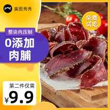 半框撞色时尚风零添加肉脯电商主图海报 半框撞色时尚风零添加肉脯电商主图海报模板图片