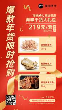 简约质感电商风年货限时抢购海鲜干货拼团团购海报 简约质感电商风年货限时抢购海鲜干货拼团团购海报模板图片
