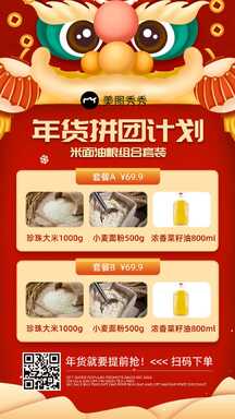 扁平插画风年货米面粮油套餐拼团团购海报 扁平插画风年货米面粮油套餐拼团团购海报模板图片