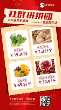 喜庆电商风春节生鲜蔬菜社区拼团团购海报 喜庆电商风春节生鲜蔬菜社区拼团团购海报模板图片
