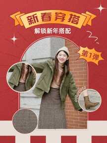 虎年复古时尚风新春穿搭多图展示小红书封面 虎年复古时尚风新春穿搭多图展示小红书封面模板图片