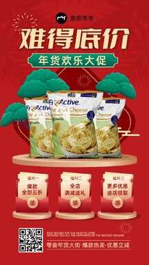 喜庆风春节年货折扣满减优惠大促营销海报 喜庆风春节年货折扣满减优惠大促营销海报模板图片