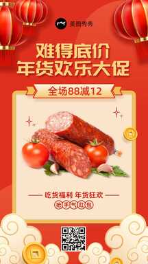 喜庆插画风春节年货腊肠腊肉满减促销海报 喜庆插画风春节年货腊肠腊肉满减促销海报模板图片