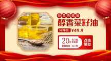 喜庆电商风春节年货特价菜籽油横版banner海报 喜庆电商风春节年货特价菜籽油横版banner海报模板图片