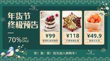 国潮风春节年货酥饼干果蜜饯促销横版banner海报 国潮风春节年货酥饼干果蜜饯促销横版banner海报模板图片