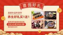 喜庆复古风春节年货养生补品横版banner海报 喜庆复古风春节年货养生补品横版banner海报模板图片