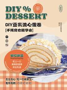 卡通文艺田园风网红蛋卷食谱推荐小红书封面 卡通文艺田园风网红蛋卷食谱推荐小红书封面模板图片