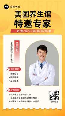 简约风养生馆医学专家课程直播人物介绍海报 简约风养生馆医学专家课程直播人物介绍海报模板图片