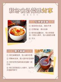 简约风莫兰迪秋冬食补菜单分享小红书封面 简约风莫兰迪秋冬食补菜单分享小红书封面模板图片