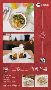 高级简约质感风春节虎年美食拼图晒照海报 高级简约质感风春节虎年美食拼图晒照海报模板图片