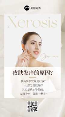 简约ins美业风秋冬干燥百科护肤科普海报 简约ins美业风秋冬干燥百科护肤科普海报模板图片