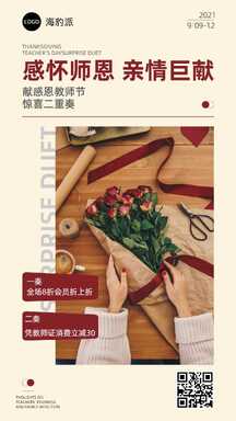 教师节实景风玫瑰花感怀师恩节日祝福海报 教师节实景风玫瑰花感怀师恩节日祝福海报模板图片
