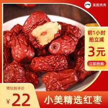 春节新年喜庆中国风红枣电商主图海报 春节新年喜庆中国风红枣电商主图海报模板图片